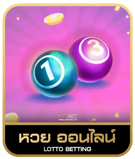 UFAGO77 หวยออนไลน์